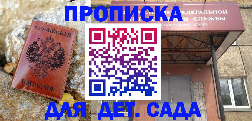 прописка в квартире в Арске