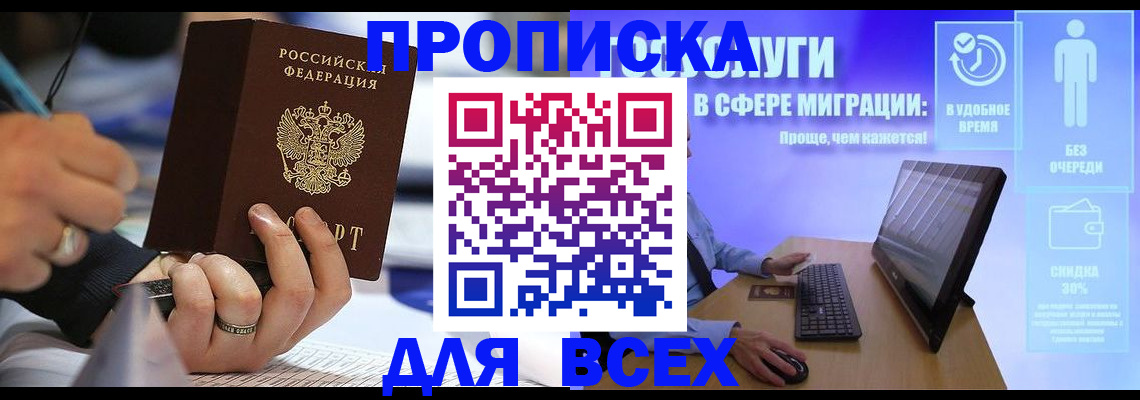 временная регистрация поиск в Арске
