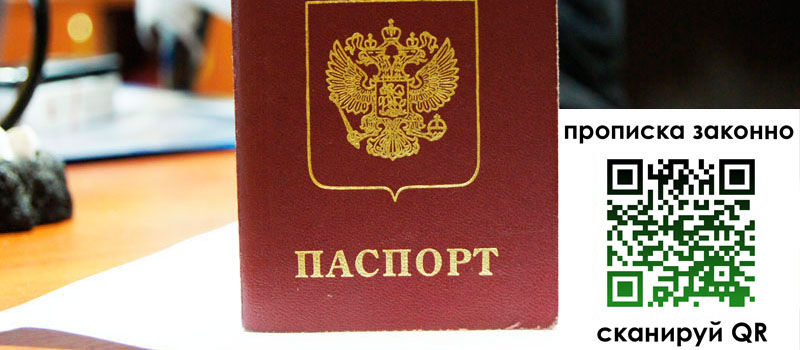 прописка в Арске